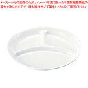 高強度磁器 ホワイト WH-028 仕切皿【調理器具 厨房用品 厨房機器 プロ 愛用 販売 なら 名調】【ECJ】