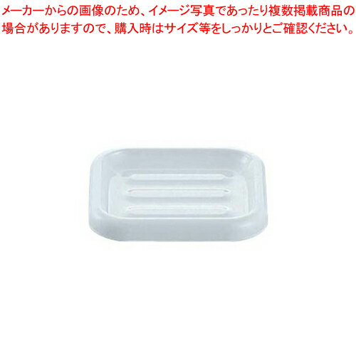 メラミン 石鹸台(S) HW-2205I【ホテルグッズ バス アメニティー用品 石けん入れ ホテルグッズ バス アメニティー用品 石けん入れ 業務用】【ECJ】