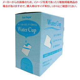 ウォーターカップ250 M-FC250 (250枚入)【厨房用品 調理器具 料理道具 小物 作業 業務用】【ECJ】