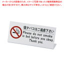えいむ ベッド禁煙サイン HG-10【ホテルグッズ ルーム用品 インフォメーション ホテルグッズ ルーム用品 インフォメーション 業務用】【ECJ】