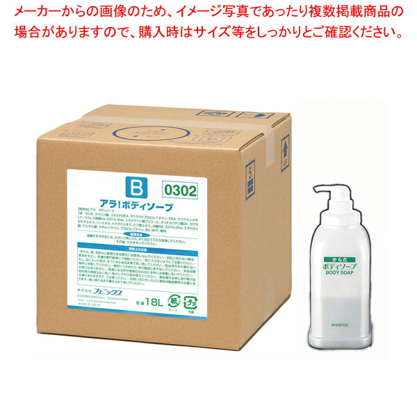 【まとめ買い10個セット品】フェニックス アラ! ボディーソープ 18Lコック・アプリケーター付【厨房用品 調理器具 料理道具 小物 作業 厨房用品 調理器具 料理道具 小物 作業 業務用】【ECJ】