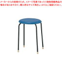 丸イス C-19(10脚入) ブルー【家具 椅子 洋風丸いす 家具 椅子 洋風丸いす 業務用】【ECJ】