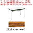テーブル(棚付) MT2711 (A)チーク【家具 会議テーブル 長机 家具 会議テーブル 長机 業務用】【ECJ】