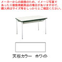 テーブル(棚付) MT2714 (C)ホワイト【家具 会議テーブル 長机 家具 会議テーブル 長机 業務用】【ECJ】