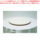 ターンテーブル1 TT-1200 (アイボリー)【メーカー直送/代引不可 家具 食堂用テーブル 中華テーブル 業務用】【ECJ】