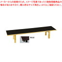 SA宴会卓(折脚)茶乾漆 1200×450×H330mm【家具 座卓 宴会机 業務用】【メーカー直送/代引不可】【ECJ】