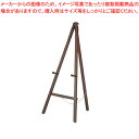 三角イーゼル ブラウン 42139【店舗備品 サイン 店頭看板 スタンド】 【イーゼル サイン スタンド 関連品 店舗備品 サイン 店頭看板 スタンド 業務用】...