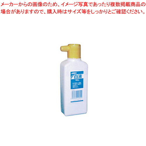 商品の仕様●容量(cc)：180●看板、プレート等に書いた文字は濡れたタオル等で簡単に消す事ができます。※商品画像はイメージです。複数掲載写真も、商品は単品販売です。予めご了承下さい。※商品の外観写真は、製造時期により、実物とは細部が異なる場合がございます。予めご了承下さい。※色違い、寸法違いなども商品画像には含まれている事がございますが、全て別売です。ご購入の際は、必ず商品名及び商品の仕様内容をご確認下さい。※原則弊社では、お客様都合（※色違い、寸法違い、イメージ違い等）での返品交換はお断りしております。ご注文の際は、予めご了承下さい。業務用通販カタログコード：3-1853-1201その他関連カテゴリはこちら！【end-9-2517】プロ向けの厨房機器や調理道具から家庭で人気のオシャレなキッチングッズまで、業務用卸の激安販売価格で通販！ランキング入賞お勧め商品もインターネット販売で自宅に道具を楽々お取寄せ。EC・ジャングル キッチン館では業務用カタログ【TKGカタログ】【EBMカタログ】の商品を販売しています。→単品での販売はこちら