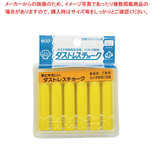 ダストレスチョーク(6本入) 黄 DCC-6-Y【厨房用品 調理器具 料理道具 小物 作業 厨房用品 調理器具 料理道具 小物 作業 業務用】【ECJ】