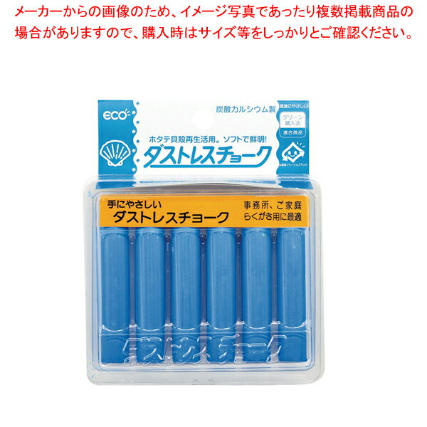 商品の仕様●サイズ：直径×全長(mm)11.2×63.5●カラー：青●メーカー品番：DCC-6-BU●粉が出ない「ダストレスチョーク」●材質：炭酸カルシウム+ホタテ貝殻粉末●ホタテの効果でよりソフトでなめらかな書き味です。●※「6色」セット内容：黄、赤、紫、青、緑、茶 各1本※商品画像はイメージです。複数掲載写真も、商品は単品販売です。予めご了承下さい。※商品の外観写真は、製造時期により、実物とは細部が異なる場合がございます。予めご了承下さい。※色違い、寸法違いなども商品画像には含まれている事がございますが、全て別売です。ご購入の際は、必ず商品名及び商品の仕様内容をご確認下さい。※原則弊社では、お客様都合（※色違い、寸法違い、イメージ違い等）での返品交換はお断りしております。ご注文の際は、予めご了承下さい。その他関連カテゴリはこちら！【end-9-2519】→単品での販売はこちら関連商品ダストレスチョーク(6本入)赤DCC-6-Rダストレスチョーク(6本入)黄DCC-6-Yダストレスチョーク(6本入)青DCC-6-BUダストレスチョーク(6本入)緑DCC-6-Gダストレスチョーク(6本入)茶DCC-6-BRダストレスチョーク(6本入)紫DCC-6-V