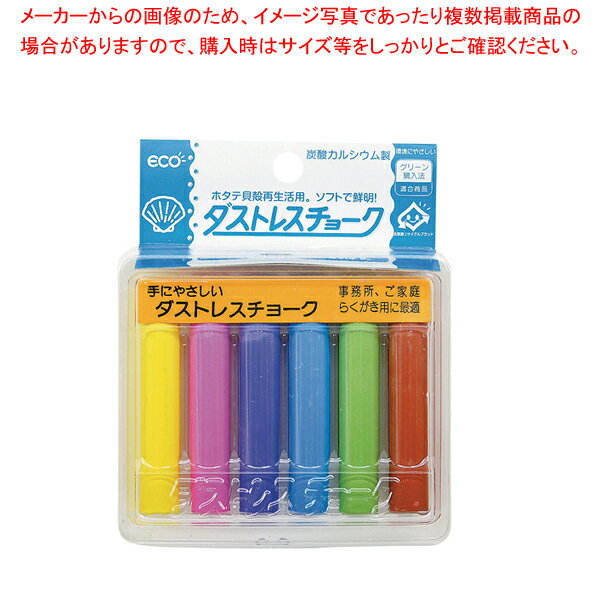 商品の仕様●サイズ：直径×全長(mm)11.2×63.5●カラー：6色●メーカー品番：DCC-6-6C●粉が出ない「ダストレスチョーク」●材質：炭酸カルシウム+ホタテ貝殻粉末●ホタテの効果でよりソフトでなめらかな書き味です。●※「6色」セット内容：黄、赤、紫、青、緑、茶 各1本※商品画像はイメージです。複数掲載写真も、商品は単品販売です。予めご了承下さい。※商品の外観写真は、製造時期により、実物とは細部が異なる場合がございます。予めご了承下さい。※色違い、寸法違いなども商品画像には含まれている事がございますが、全て別売です。ご購入の際は、必ず商品名及び商品の仕様内容をご確認下さい。※原則弊社では、お客様都合（※色違い、寸法違い、イメージ違い等）での返品交換はお断りしております。ご注文の際は、予めご了承下さい。【end-9-2519】→単品での販売はこちら