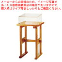 白木 サンプルケーススタンド UK-461【店舗備品 サイン 店頭看板 サンプルケース 業務用】【メーカー直送/代引不可】 【バレンタイン 手作り】【ECJ】