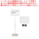 SA18-8メッセージスタンドA型 無地【店舗備品 サイン 店頭看板 案内看板 店舗備品 サイン 店頭看板 案内看板 業務用】【ECJ】