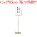SA18-8メッセージスタンドB型(C) 「本日の営業は終了致しました」【店舗備品 サイン 店頭看板 案内看板 店舗備品 サイン 店頭看板 案内看板 業務用】【...