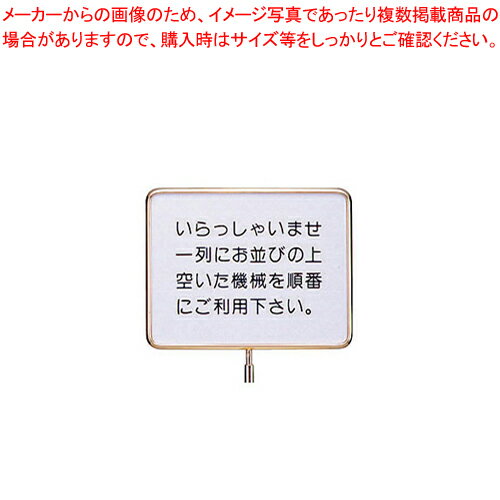 【まとめ買い10個セット品】サインポール用プレート EGS-4 いらっしゃいませ・・・【店舗備品 サイン サインプレート サインポール 業務用】【 メーカー直送/代引不可 】【ECJ】