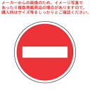 サインタワー A・B兼用プレート(片面) 887-709 進入禁止【店舗備品 サインプレート サインタワー 業務用】【メーカー直送/代引不可】【ECJ】