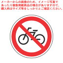 サインタワー A・B兼用プレート(片面) 887-713 駐輪禁止【店舗備品 サインプレート サインタワー 業務用】【メーカー直送/代引不可】【ECJ】