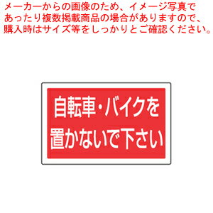 【まとめ買い10個セット品】サインタワー B用長角プレート(片面) 887-746 自転車・バイク【店舗備品 サ..