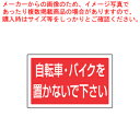 サインタワー B用長角プレート(片面) 887-746 自転車・バイク【店舗備品 サインプレート サインタワー 業務用】【メーカー直送/代引不可】【ECJ】