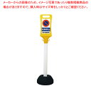チェーンスタンド看板 SF-45 駐車禁止【調理器具 厨房用品 厨房機器 プロ 愛用 販売 なら 名調】【ECJ】