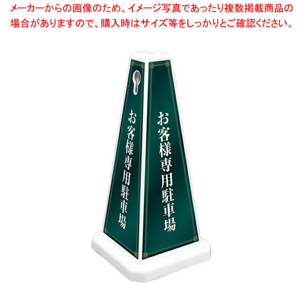 ミセル メッセージポール 小 ホワイト お客様専用駐車場【ECJ】