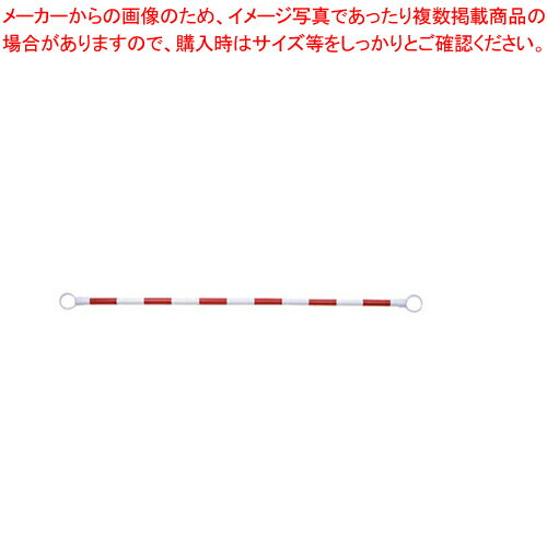 コーンバー 赤白 2m【店舗備品 事務用品 工事道具 業務用】【ECJ】
