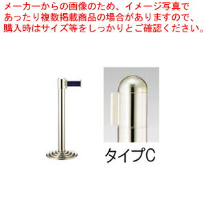 ガイドポールベルトタイプ GY211 C(H930mm)【メーカー直送/代引不可 店舗備品 パーティション ロープ ガイドポール 業務用】【ECJ】