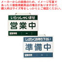 えいむ オープンプレート OC-1-1【店舗備品 店頭サイン プレート 店舗備品 店頭サイン プレート 業務用】【ECJ】
