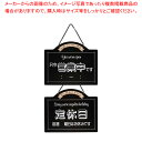 えいむ オープンプレート OC-7 ブラック【店舗備品 店頭サイン プレート 店舗備品 店頭サイン プレート 業務用】【ECJ】