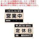 えいむ オープンプレート OCW-3 営業中/定休日【店舗備品 店頭サイン プレート 店舗備品 店頭サイン プレート 業務用】【ECJ】