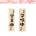 店頭プレート EHP-1【店舗備品 店頭サイン プレート 業務用】【ECJ】