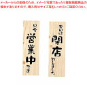 店頭プレート EHP-2【店舗備品 店頭サイン プレート 業務用】【ECJ】