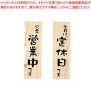 店頭プレート EHP-3【店舗備品 店頭サイン プレート 業務用】【ECJ】