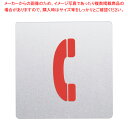 ピクトサインNo.6 電話【店舗備品 店頭サイン プレート 業務用】【ECJ】