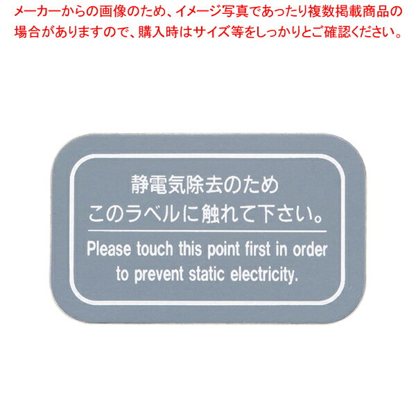 静電気除去シート(3枚入) JD10-04D ダークグレー【店舗備品 静電気除去グッズ 店舗備品 静電気除去グッズ 業務用】【ECJ】