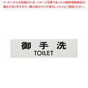 点字サイン TS268-1 御手洗【店舗備品 店頭サイン プレート 点字サイン 店舗備品 店頭サイン プレート 点字サイン 業務用】【ECJ】