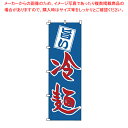 【まとめ買い10個セット品】のぼり 1-219 冷麺 【店頭備品 既製品 のぼり旗 店頭備品 既製品 のぼり旗 業務用】【ECJ】