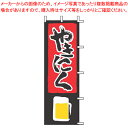 【まとめ買い10個セット品】のぼり J05-0027 やきにく【店頭備品 既製品 のぼり旗 業務用】【ECJ】