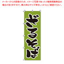 【まとめ買い10個セット品】のぼり 1-306 ざるそば 【店頭備品 既製品 のぼり旗 店頭備品 既製品 のぼり旗 業務用】【ECJ】