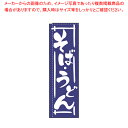 のぼり TR-202 そばうどん 【厨房用品 調理器具 料理道具 小物 作業 厨房用品 調理器具 料理道具 小物 作業 業務用】【ECJ】