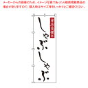 【まとめ買い10個セット品】のぼり 1-709 しゃぶしゃぶ 【店頭備品 既製品 のぼり旗 店頭備品 既製品 のぼり旗 業務用】【ECJ】