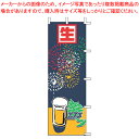 【まとめ買い10個セット品】のぼり J05-0031 生ビール(イラスト)【店頭備品 既製品 のぼり旗 業務用】【ECJ】