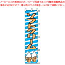 【まとめ買い10個セット品】のぼり J99-506 ソフトクリーム【店頭備品 既製品 のぼり旗 業務用】【ECJ】