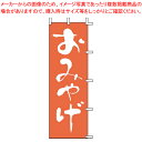 【まとめ買い10個セット品】のぼり J01-611 おみやげ【店頭備品 既製品 のぼり旗 業務用】【ECJ】