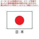 【まとめ買い10個セット品】エクスラン万国旗 70×105cm 日本【 店舗備品 既製品 のぼり旗 店舗備品 既製品 のぼり旗 業務用】【ECJ】