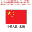 エクスラン万国旗 70×105cm 中華人民共和国【店舗備品 既製品 のぼり旗 店舗備品 既製品 のぼり旗 業務用】【ECJ】