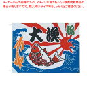 【まとめ買い10個セット品】大漁旗 K26-20B 100×150cm【 店舗備品 暖簾 のれん 店舗備品 暖簾 のれん 業務用】【ECJ】