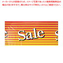 ビニール幕 SBM-011 セール【メーカー直送/代引不可 厨房用品 調理器具 料理道具 小物 作業 業務用】【ECJ】