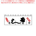 N-123 寿しのれん【厨房用品 調理器具 料理道具 小物 作業 厨房用品 調理器具 料理道具 小物 作業 業務用】【ECJ】