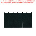 半間のれん 綿麻無地 001-02 黒【調理器具 厨房用品 厨房機器 プロ 愛用 販売 なら 名調】【ECJ】(3)
